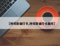 【诗词背诵打卡,诗词背诵打卡图片】