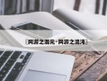 〖网游之混元·网游之混沌〗
